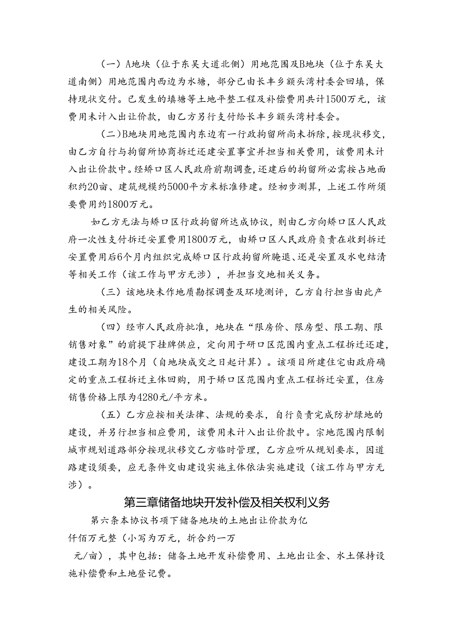 储备土地开发补偿协议书.docx_第2页