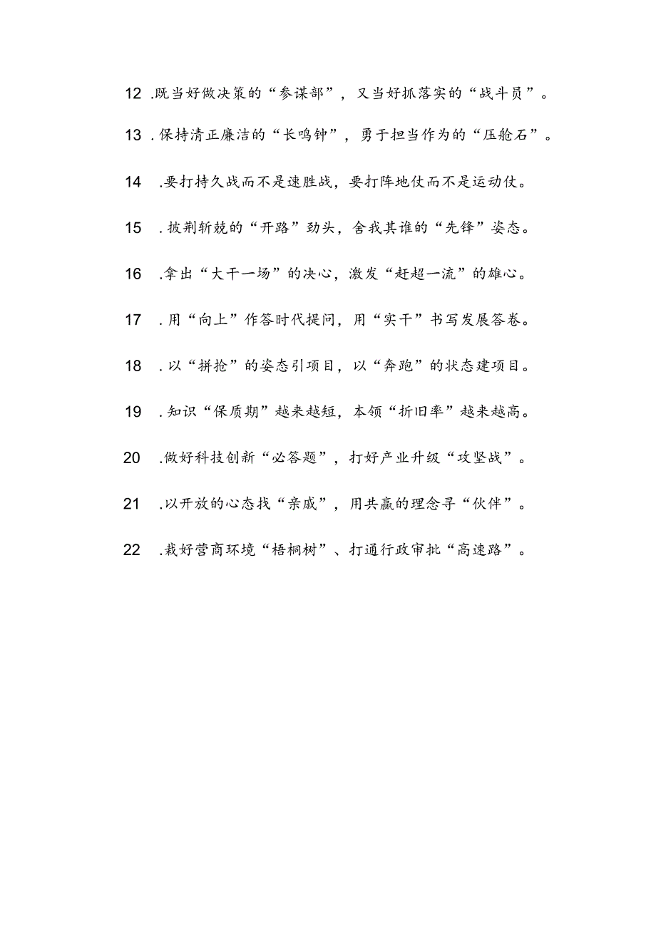 公文写作：过渡句50例.docx_第2页