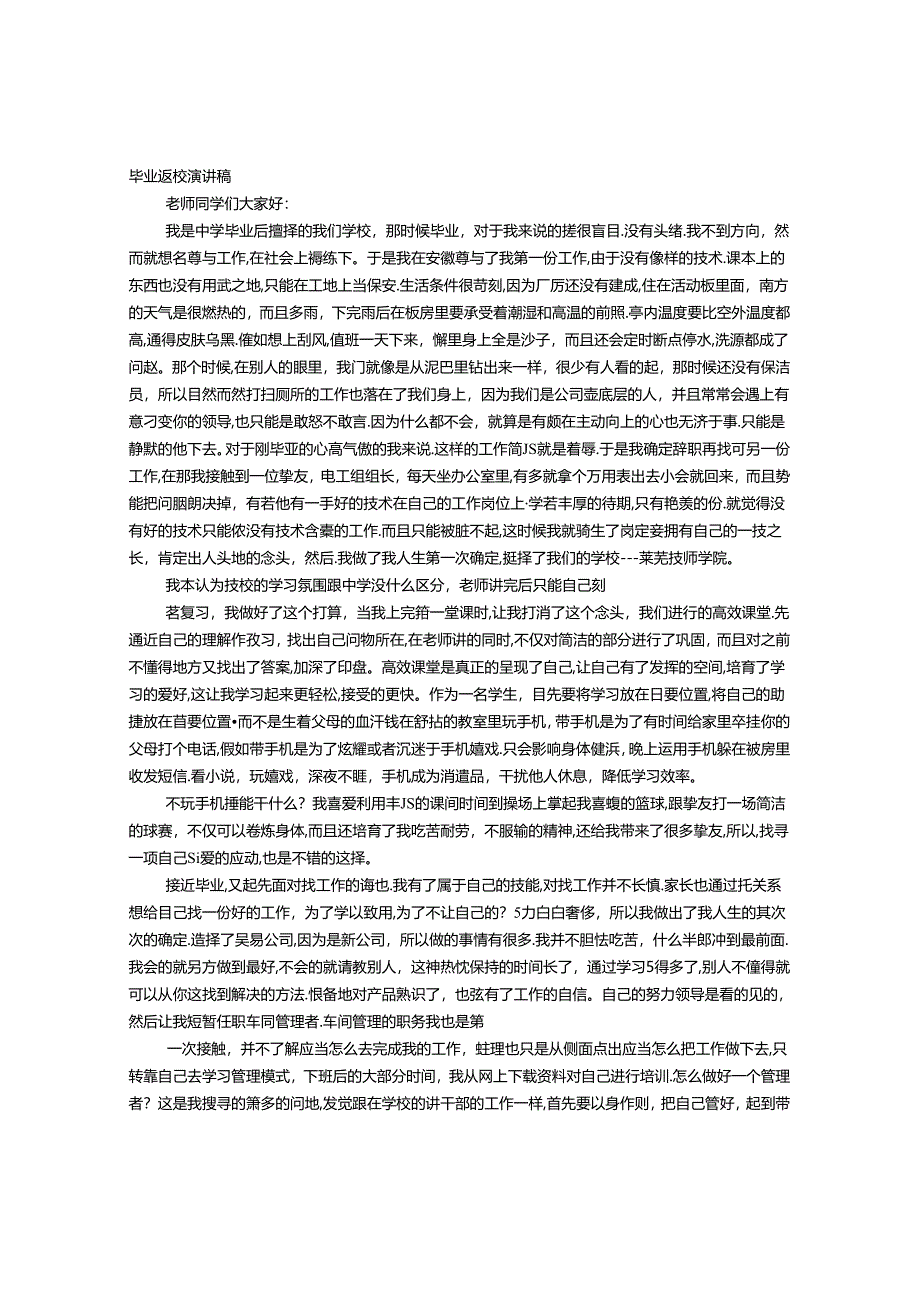 优秀毕业生回校励志讲座演讲稿.docx_第1页