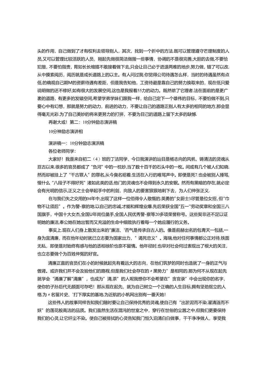 优秀毕业生回校励志讲座演讲稿.docx_第2页