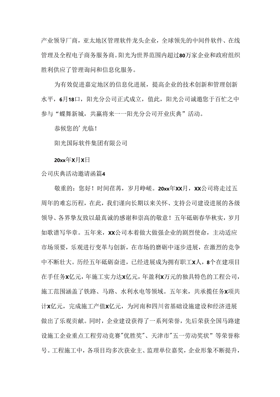 公司庆典活动邀请函范文七篇.docx_第3页