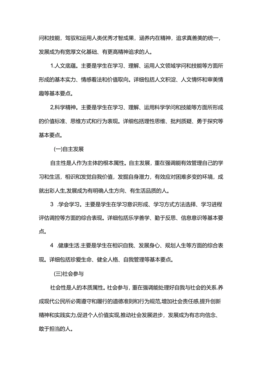 六大核心素养.docx_第2页