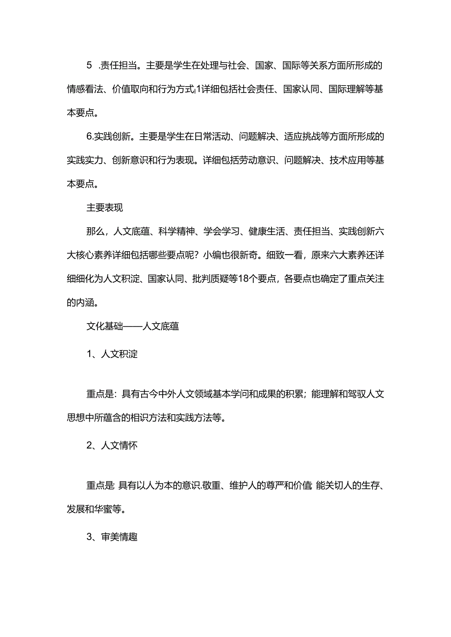 六大核心素养.docx_第3页