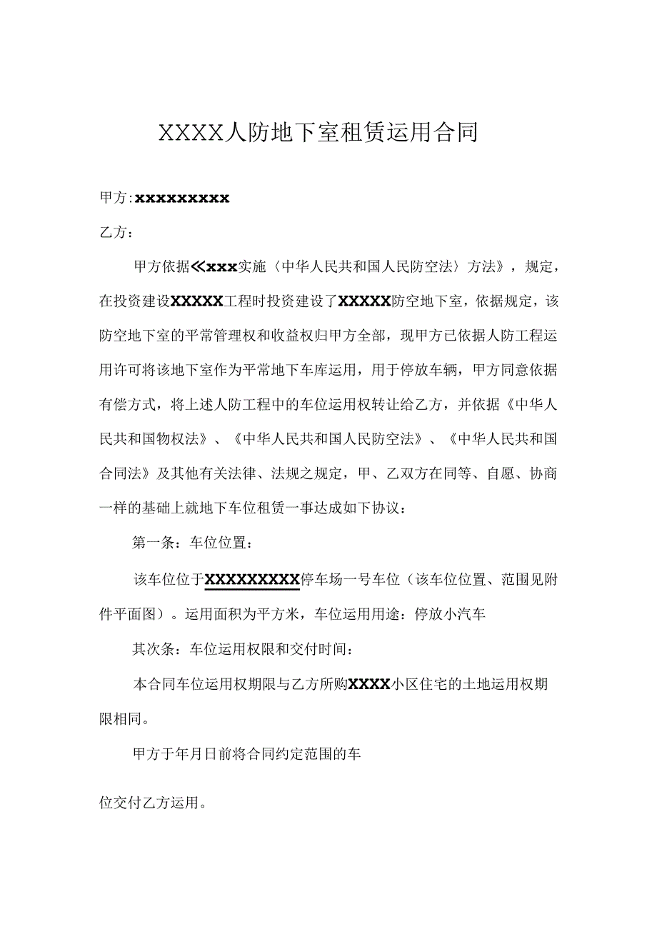 人防地上室租赁使用转让协议.crdownload.docx_第1页