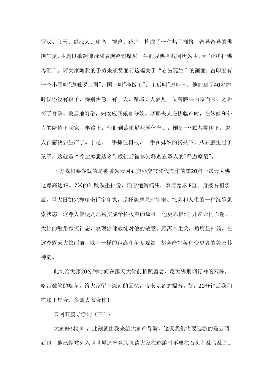 介绍云冈石窟的导游词范文_云冈石窟导游词大全.docx_第3页