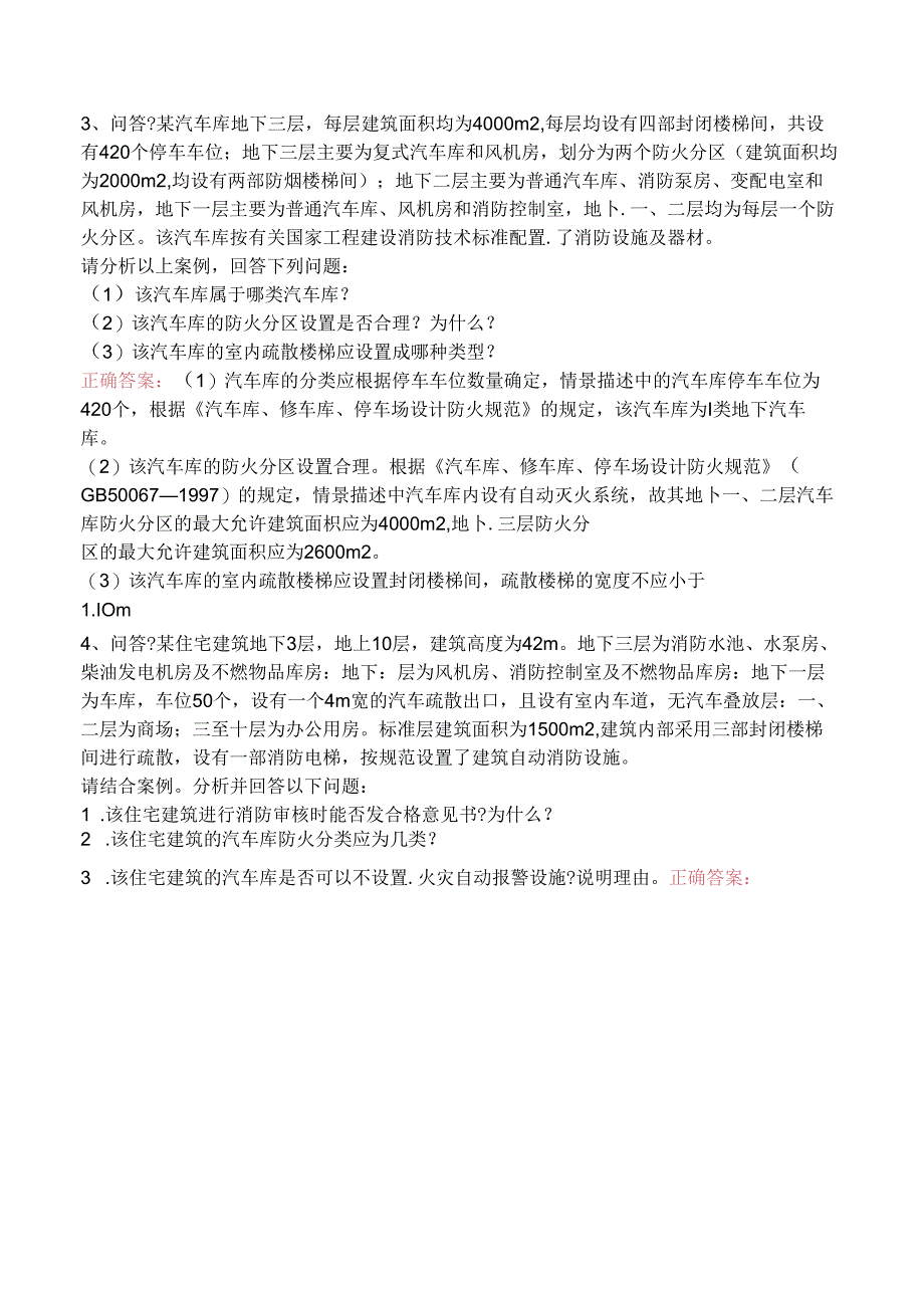 一级消防工程师：消防安全案例分析试题预测.docx_第2页