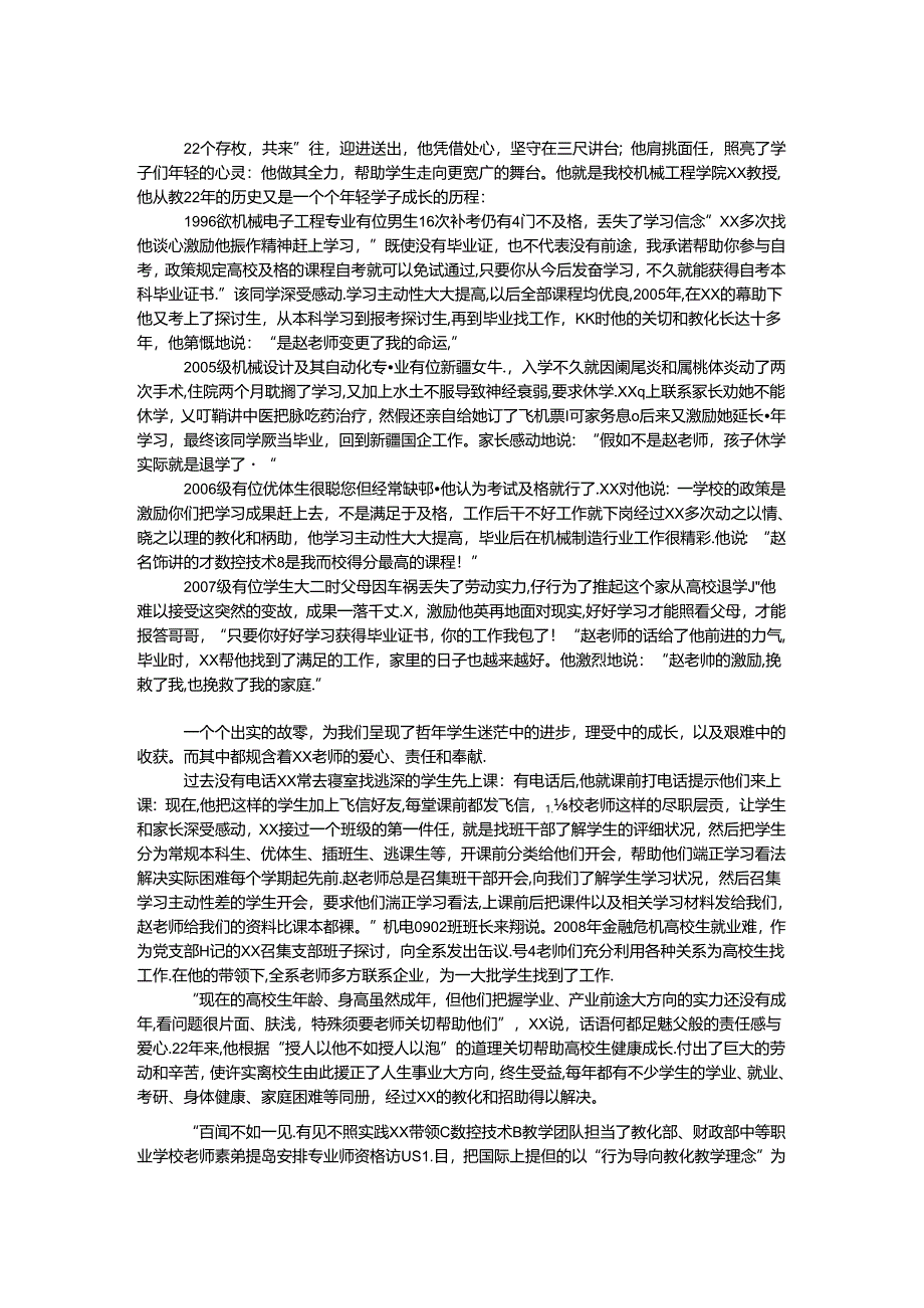 优秀教师当年事迹.docx_第1页