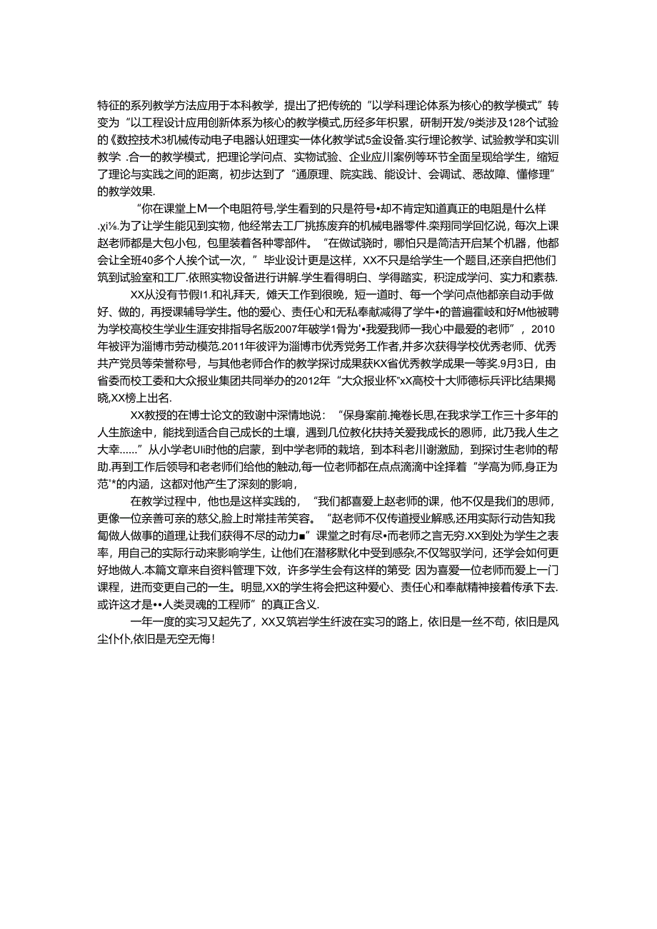 优秀教师当年事迹.docx_第2页