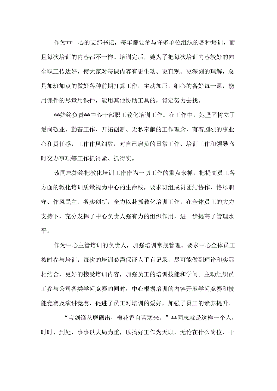 优秀教育培训工作者申报材料.docx_第2页