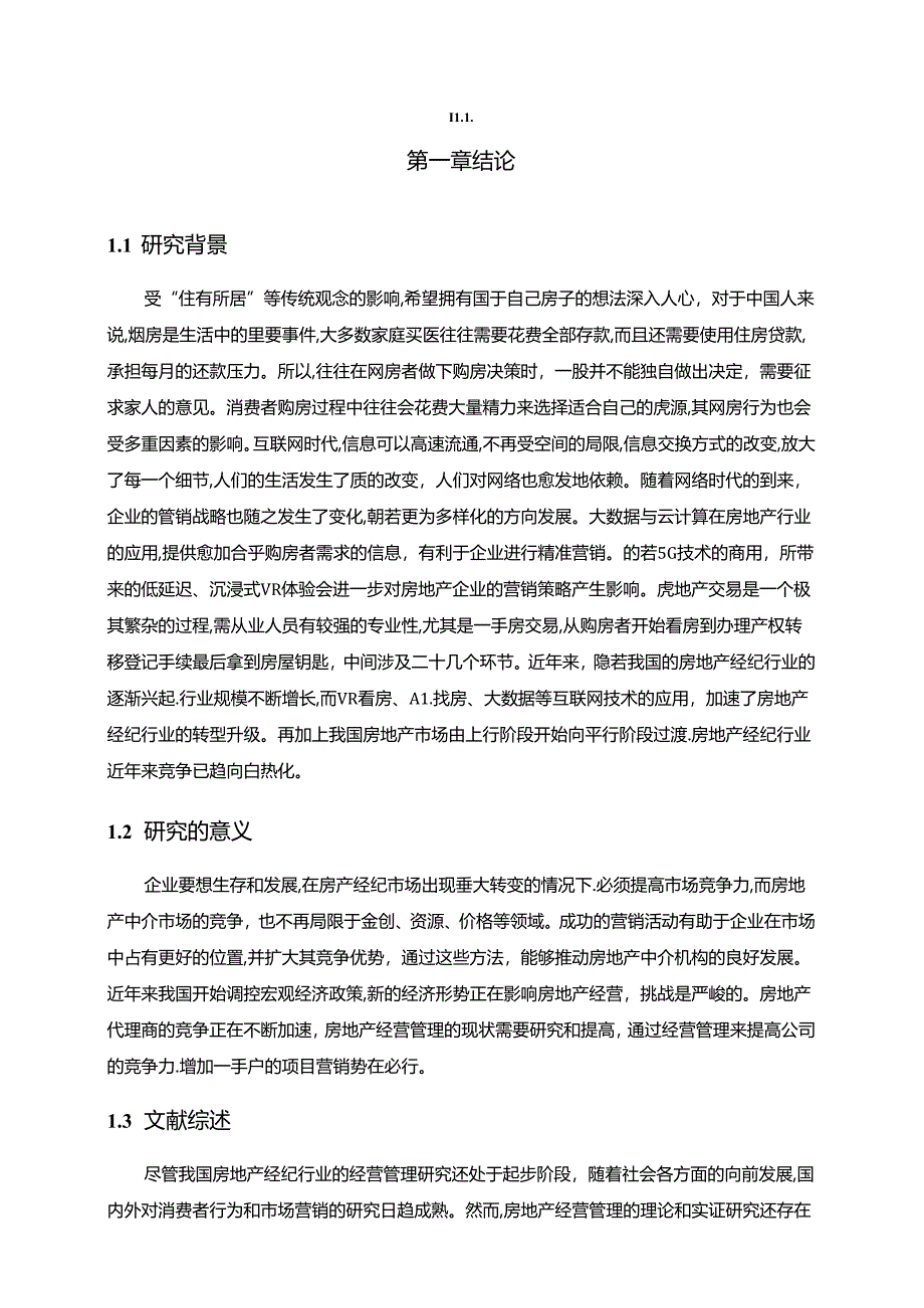 【《S房地产经纪公司经营管理改善探究》11000字（论文）】.docx_第2页