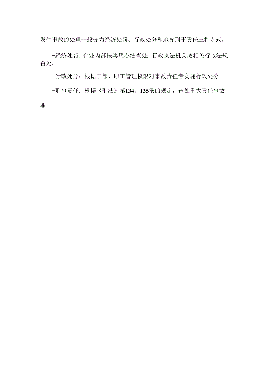 【精品】企业伤亡事故快报制度.docx_第3页