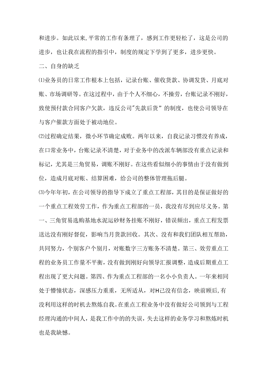 公司销售个人年终工作总结5篇.docx_第2页