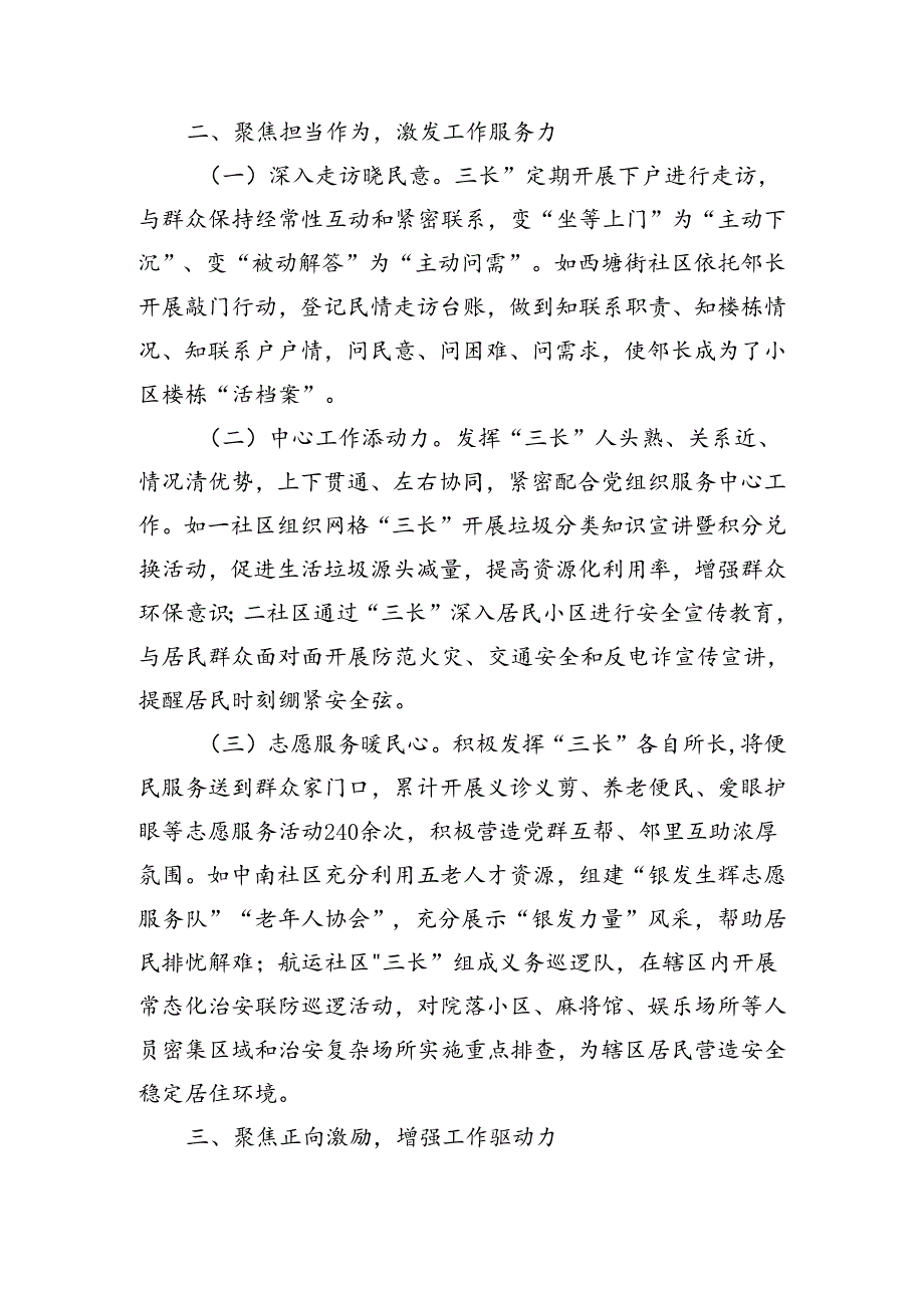 党建引领提升基层治理现代化水平经验交流材料（1653字）.docx_第2页