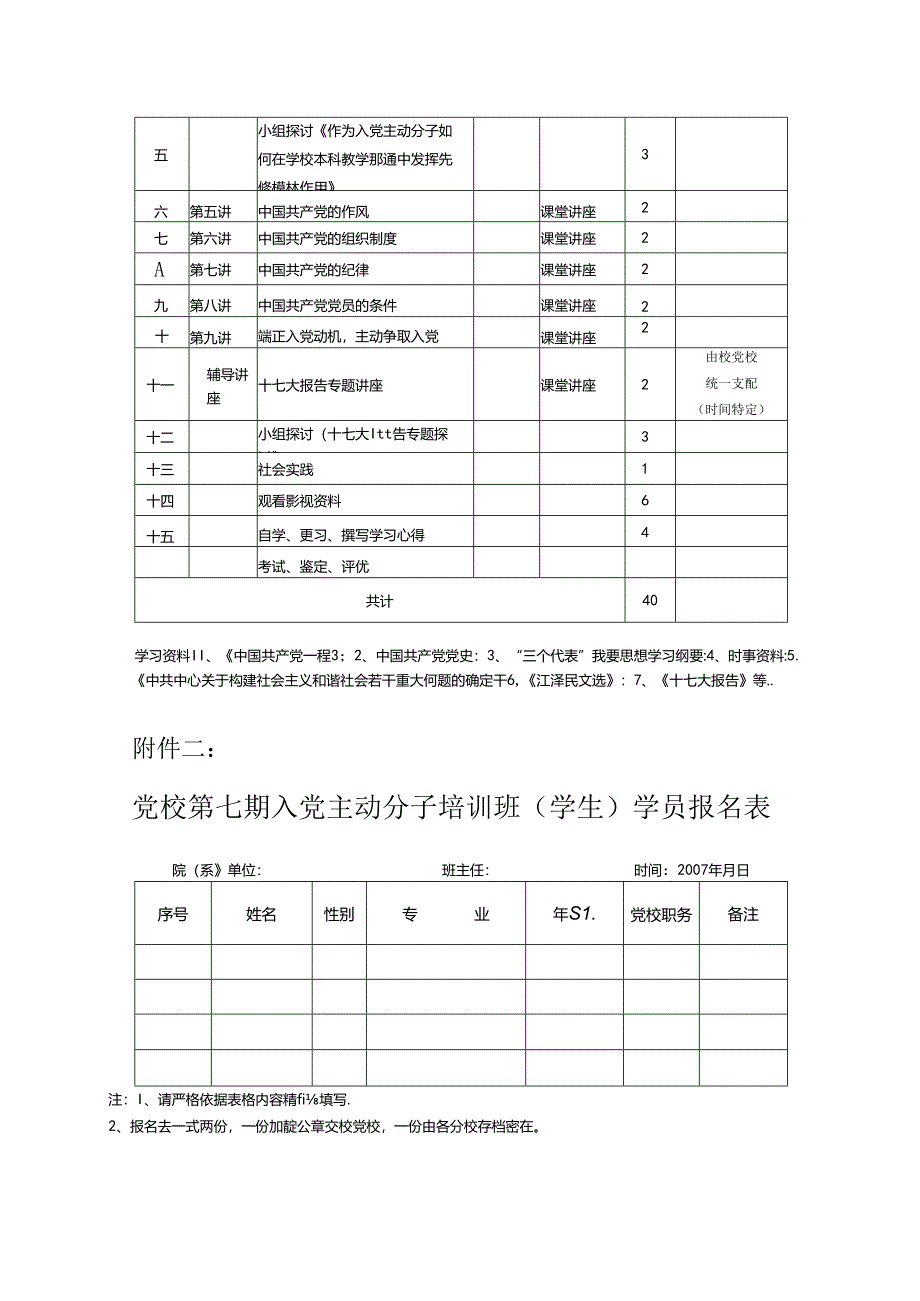 党校培训课程安排.docx_第2页