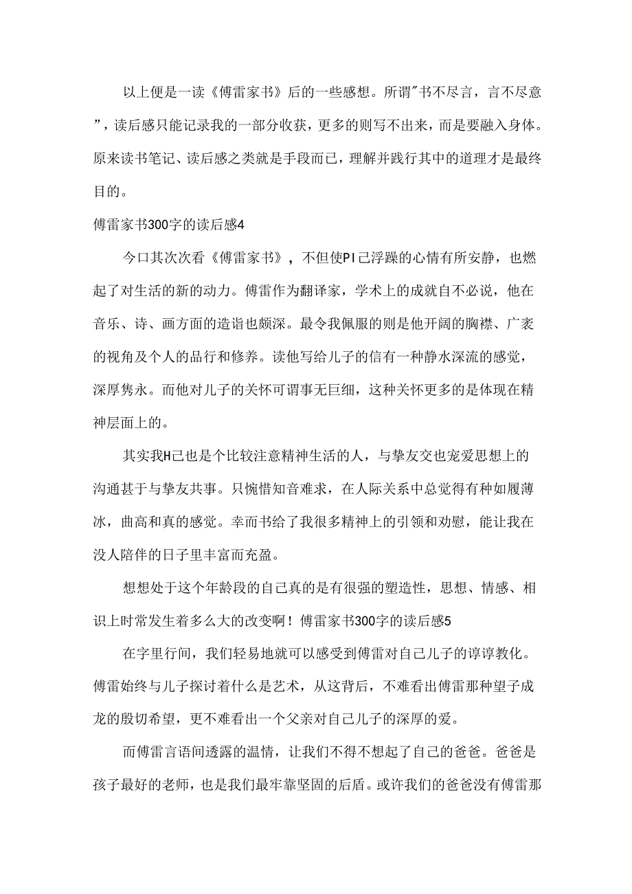 傅雷家书300字的读后感.docx_第3页