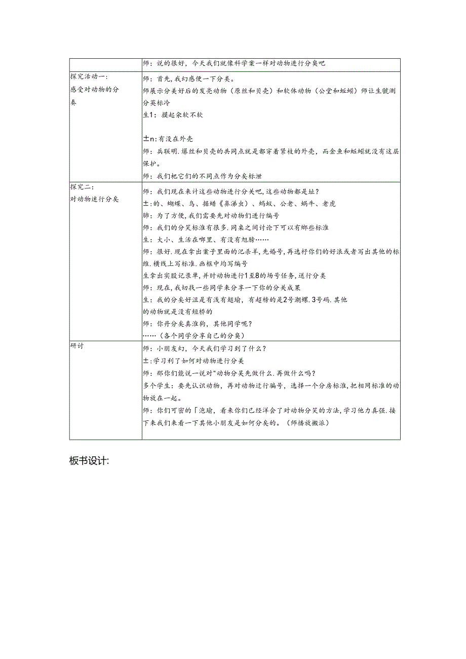 《给动物分类》教案.docx_第2页