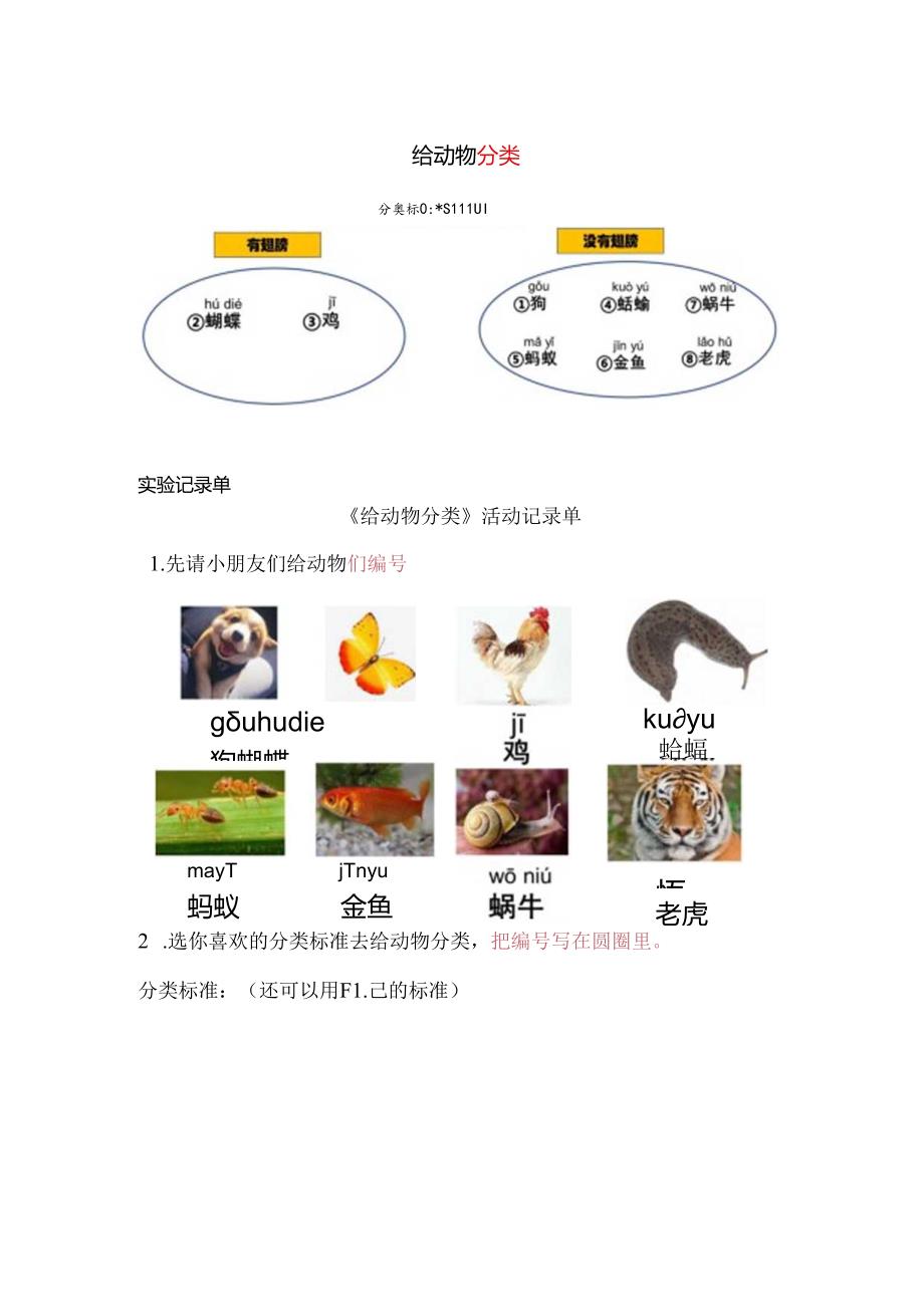 《给动物分类》教案.docx_第3页