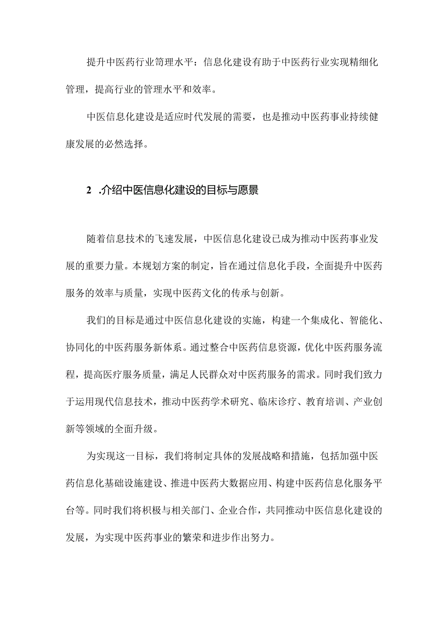 中医信息化建设规划方案.docx_第3页