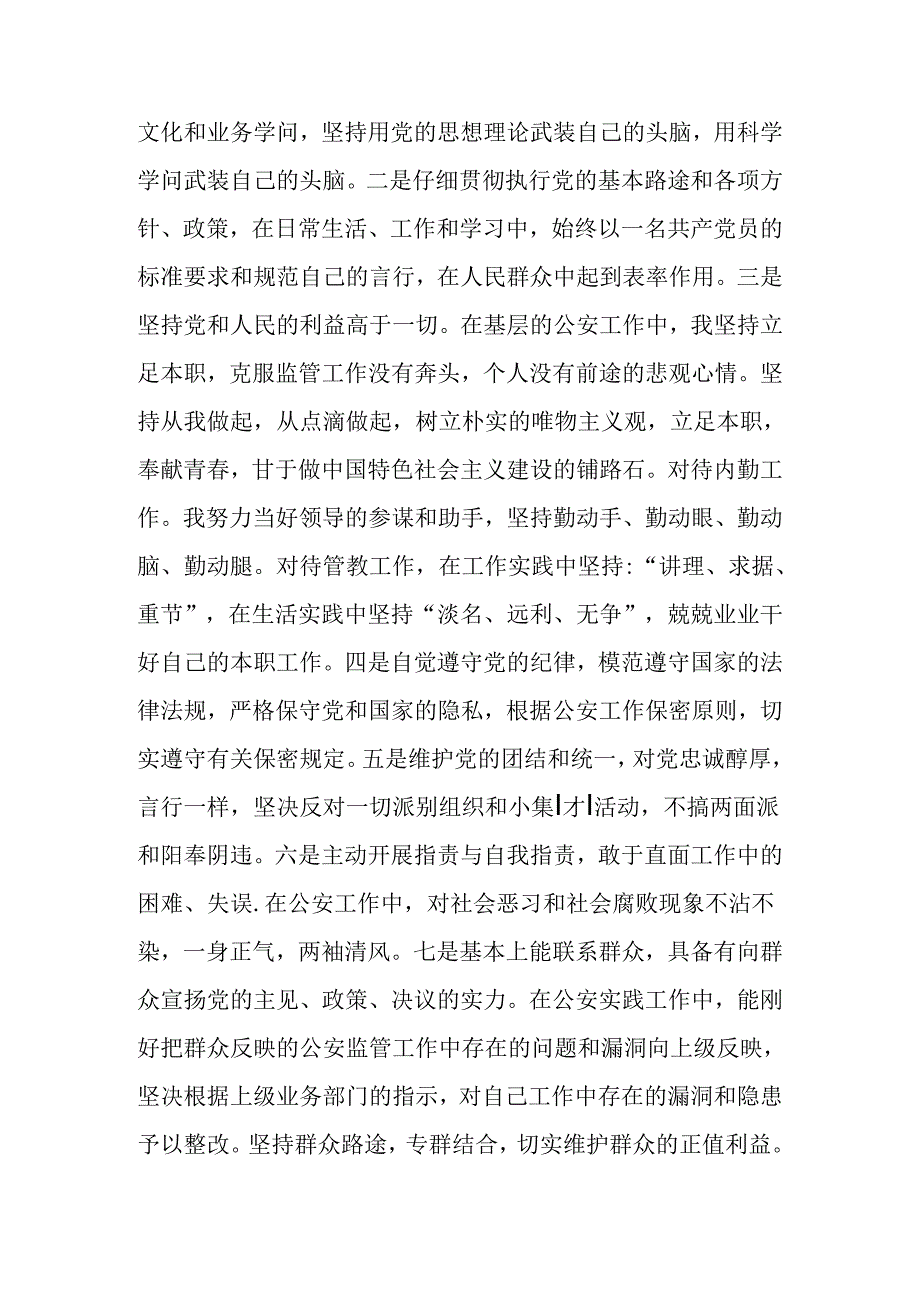 党员先进性个人剖析材料.docx_第2页