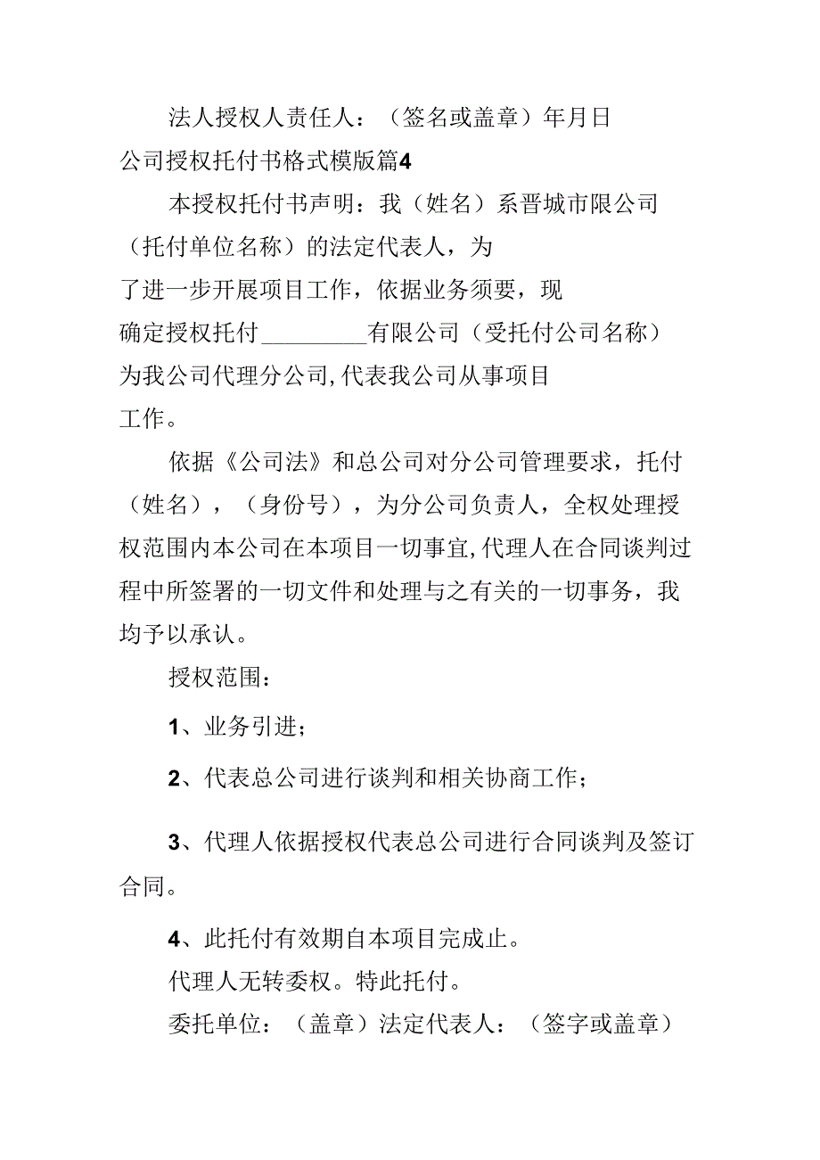 公司授权委托书格式模版.docx_第3页