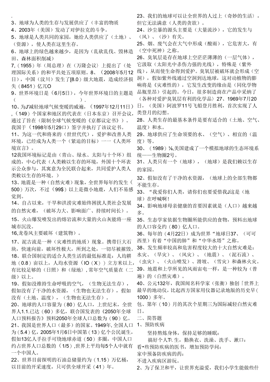 人教版六年级品德与社会下册全单元总复习资料.docx_第2页