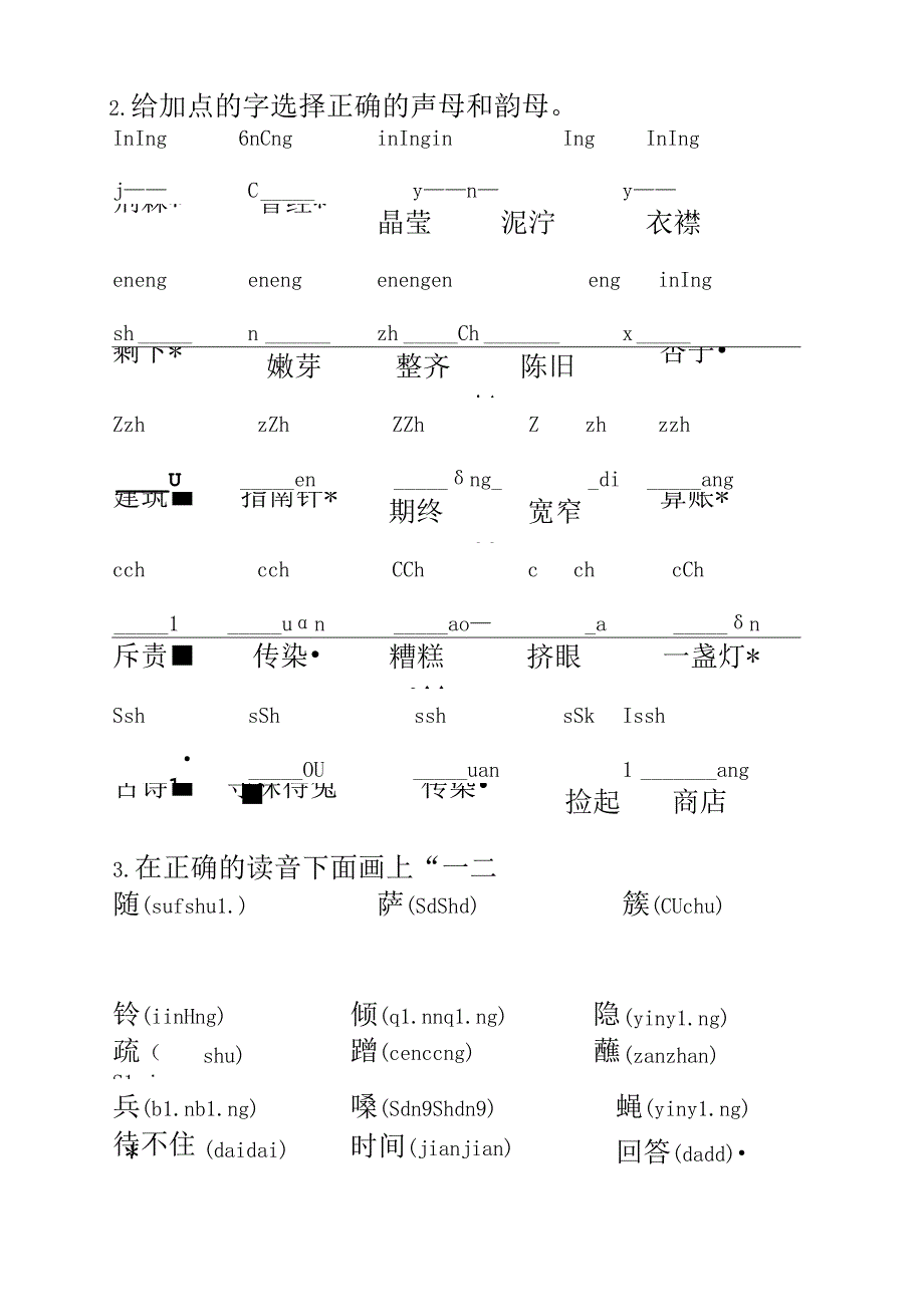 人教版二年级下册期末“字词句”专项练习.docx_第2页