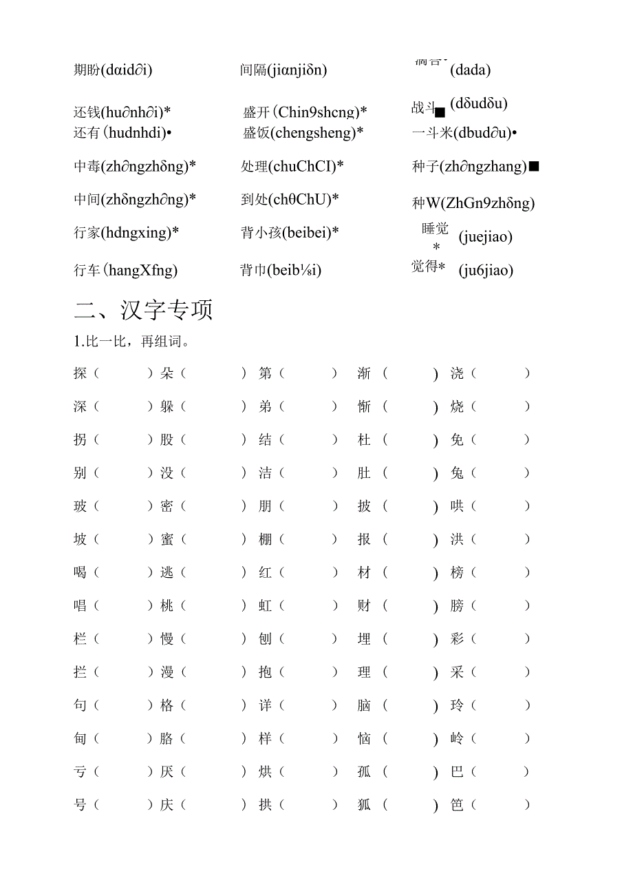 人教版二年级下册期末“字词句”专项练习.docx_第3页