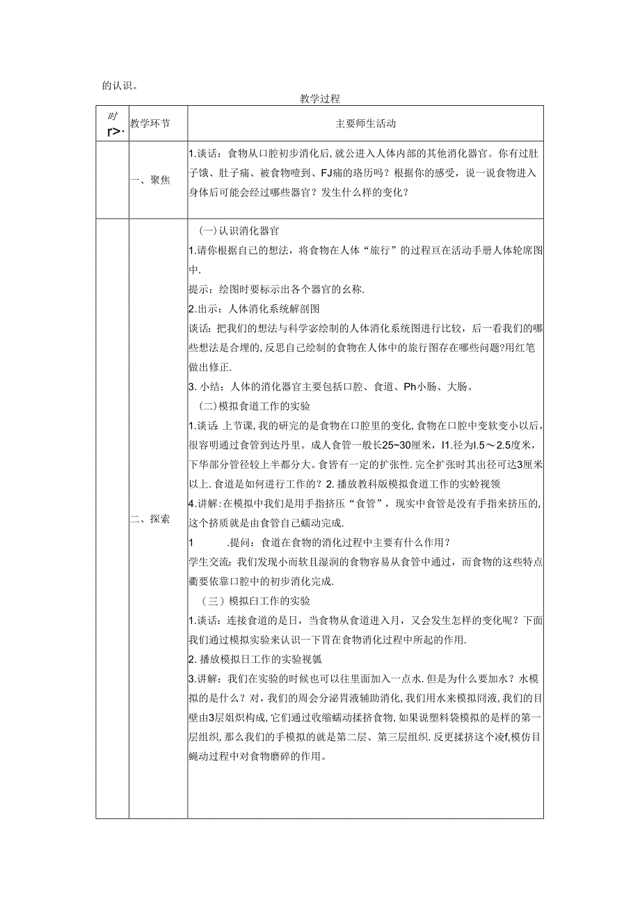 《食物在身体里的旅行》教案.docx_第3页