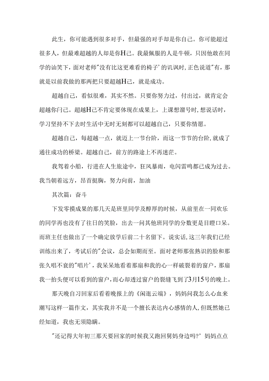 以奋斗为题的作文800字.docx_第2页