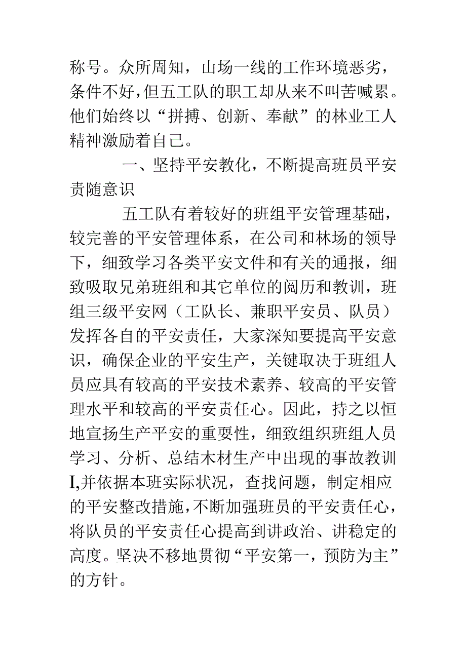 优秀班组长申报材料.docx_第2页