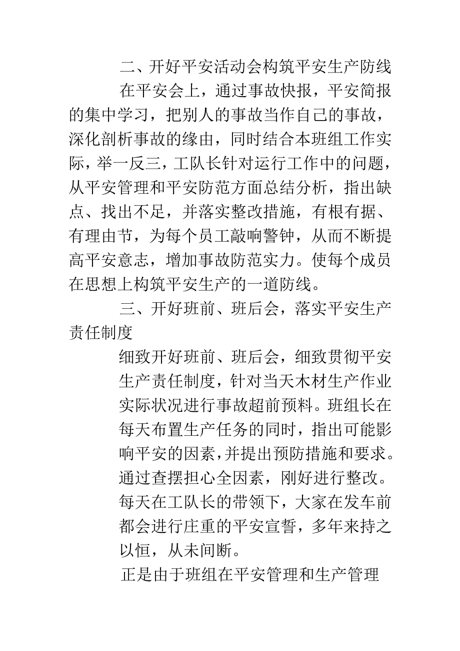 优秀班组长申报材料.docx_第3页