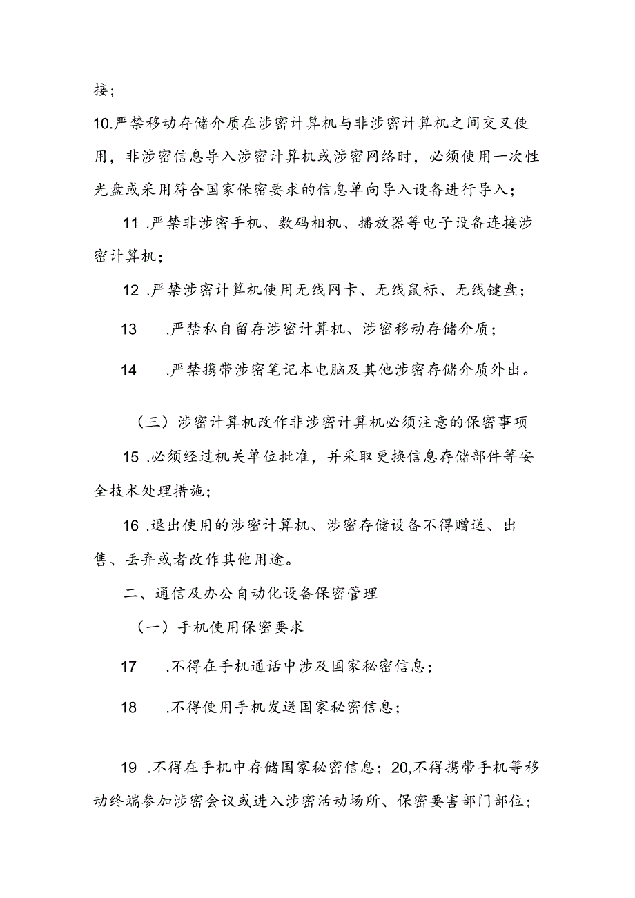 党政机关单位工作人员保密工作制度.docx_第2页