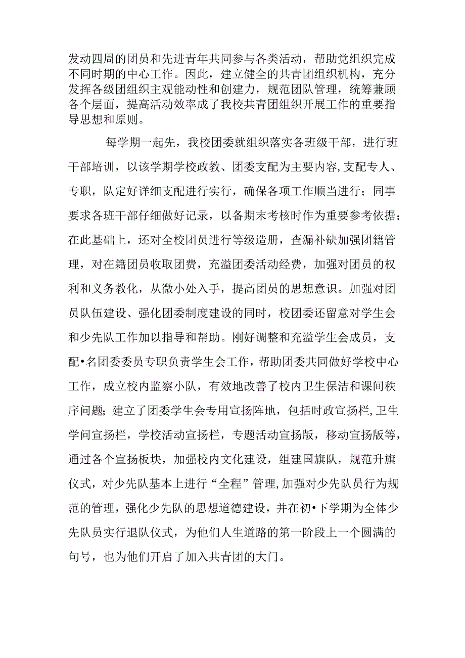 优秀基层团组织推荐材料：不用扬鞭自奋蹄.docx_第3页