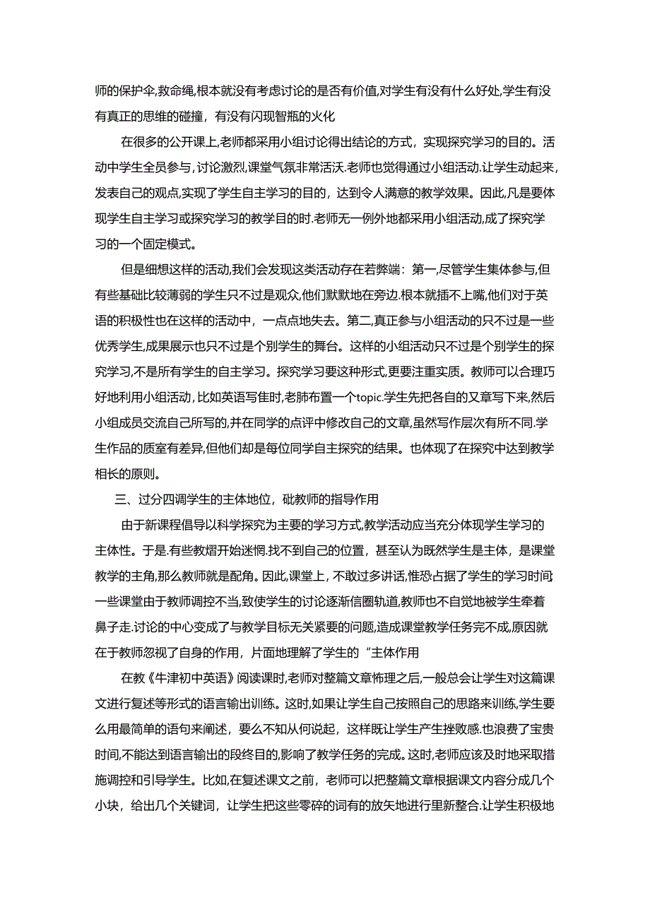 【《引领学生“探究性学习”中值得关注的问题研究（论文）》3800字】.docx_第3页