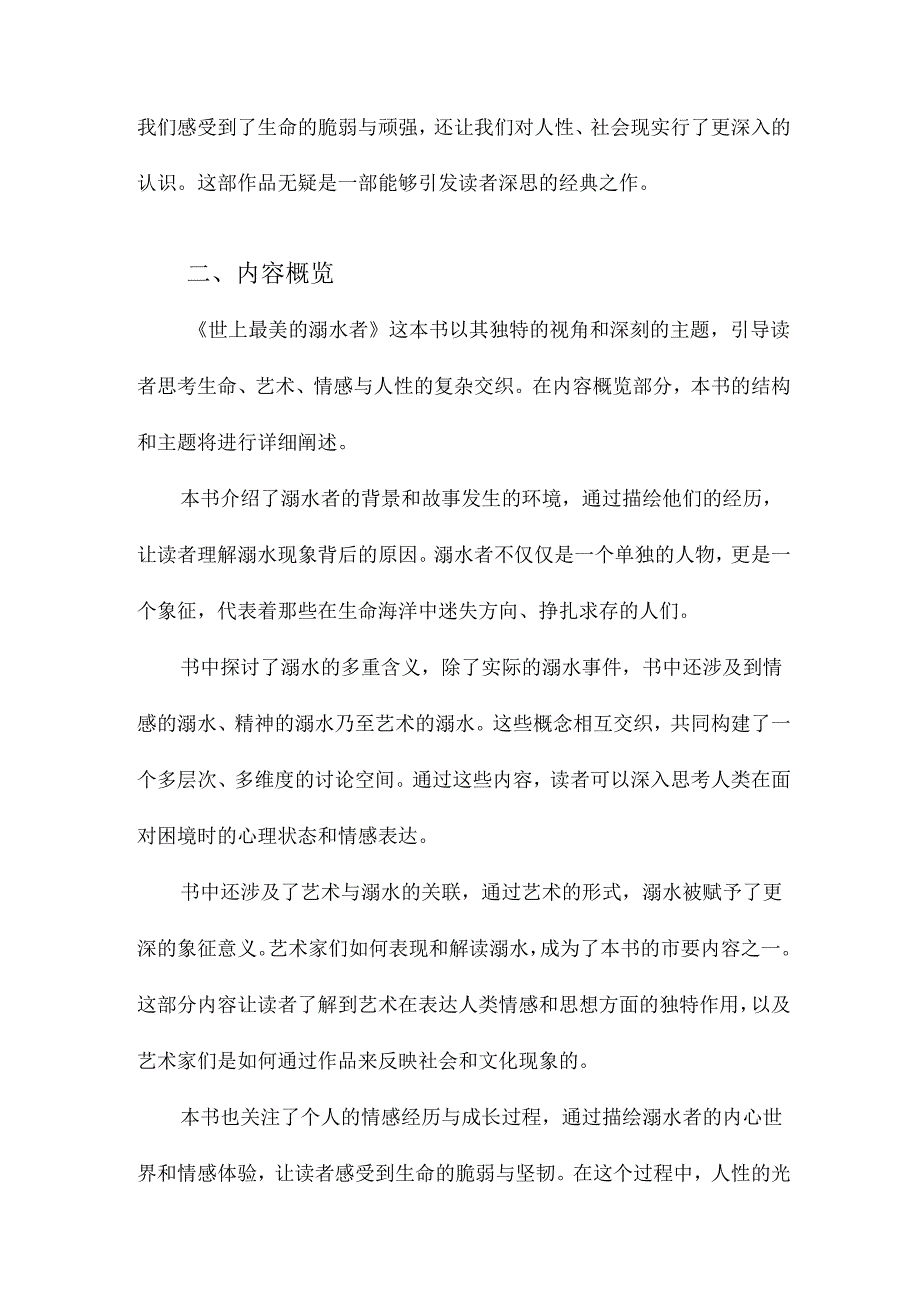 世上最美的溺水者阅读笔记.docx_第2页