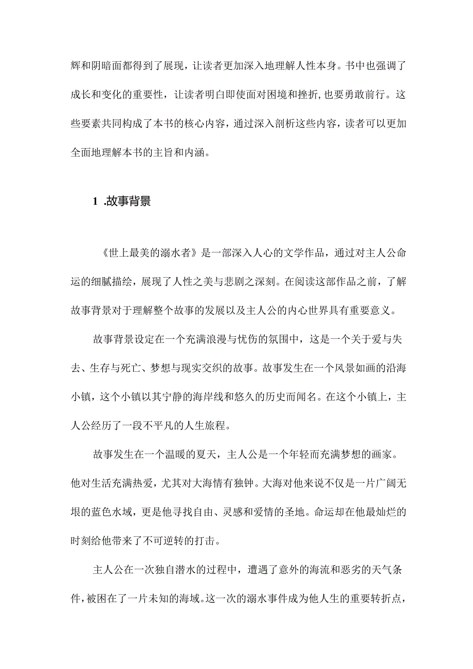 世上最美的溺水者阅读笔记.docx_第3页