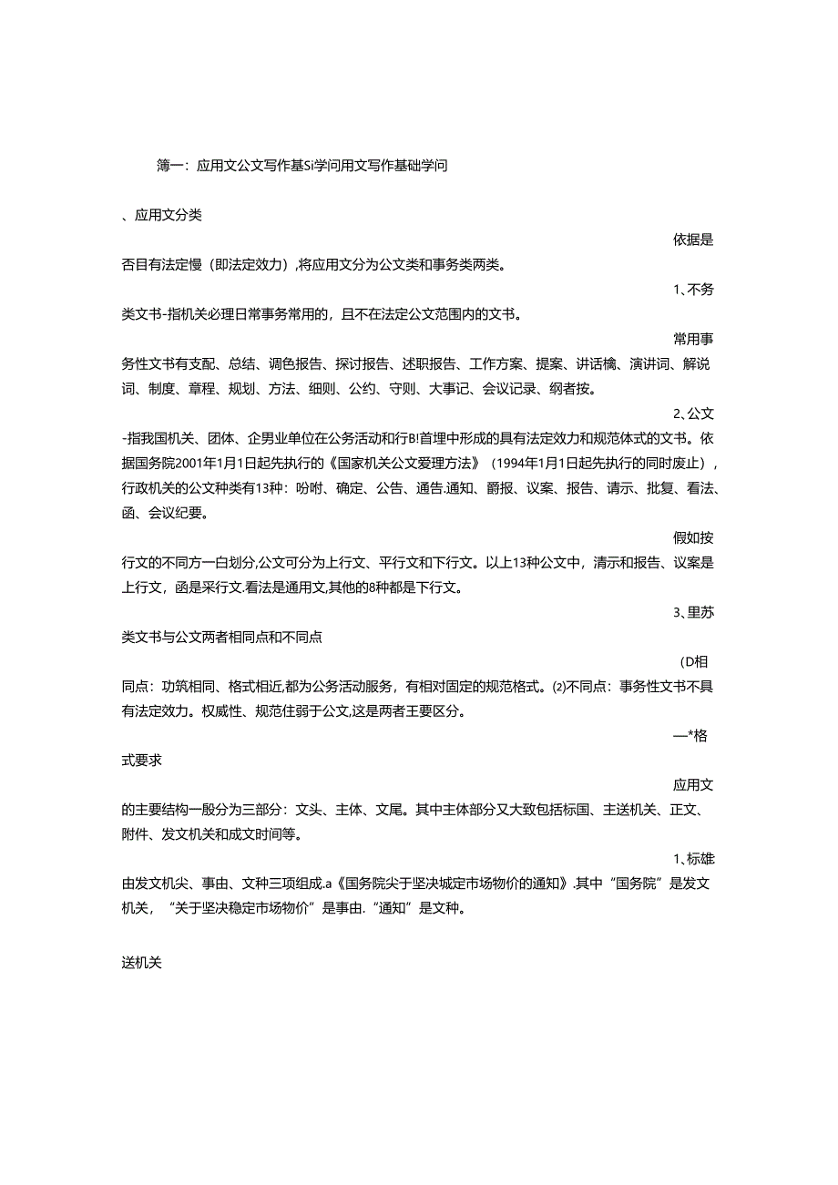 公文或应用文..docx_第1页