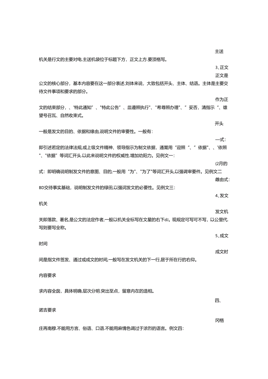 公文或应用文..docx_第2页