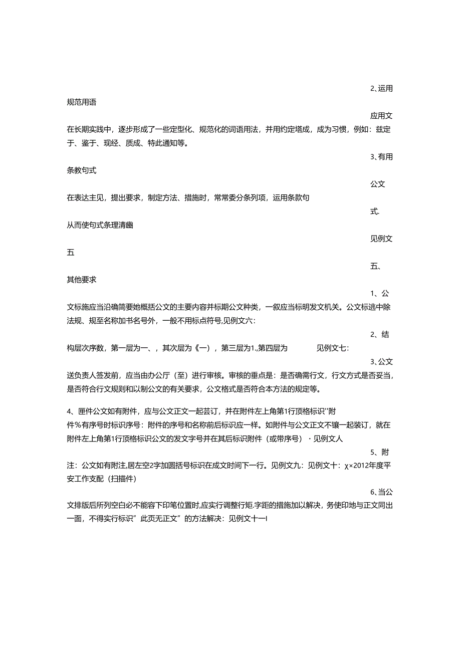 公文或应用文..docx_第3页