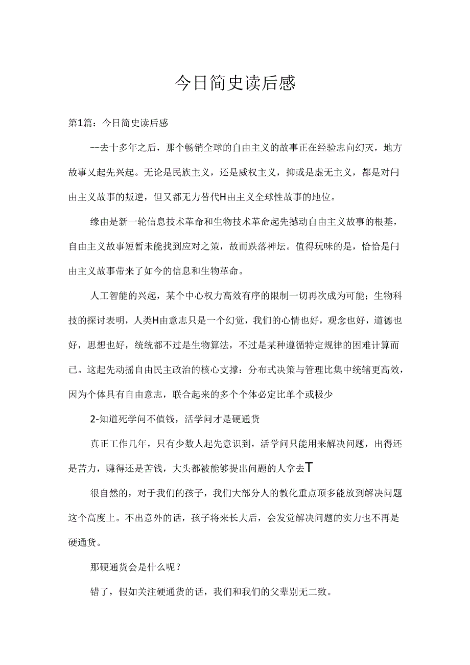 今日简史读后感.docx_第1页