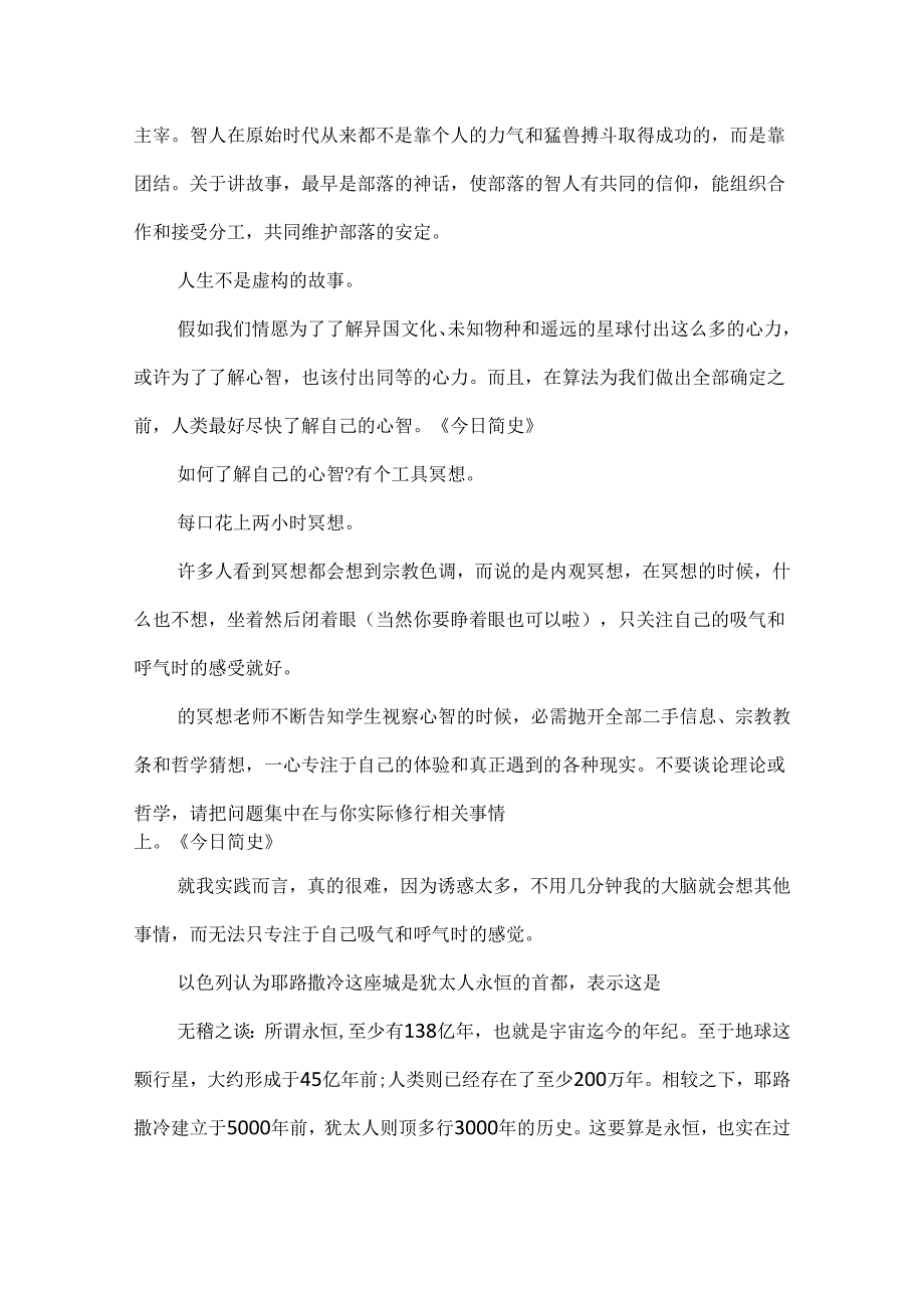 今日简史读后感.docx_第3页