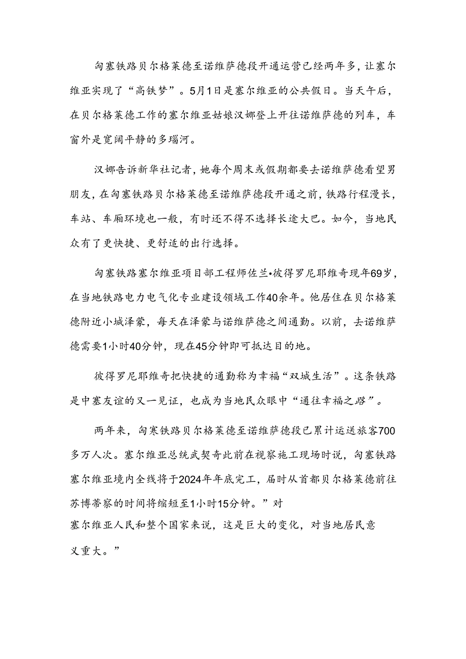 “通往幸福之路”——匈塞铁路将为地区发展带来巨大红利.docx_第2页