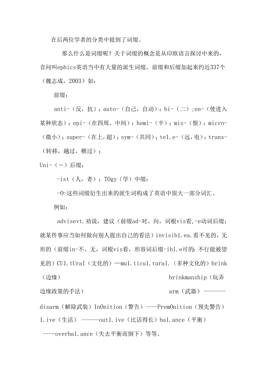 从词缀的一般特点推想中缀的_范围及特点论文_0.docx_第2页