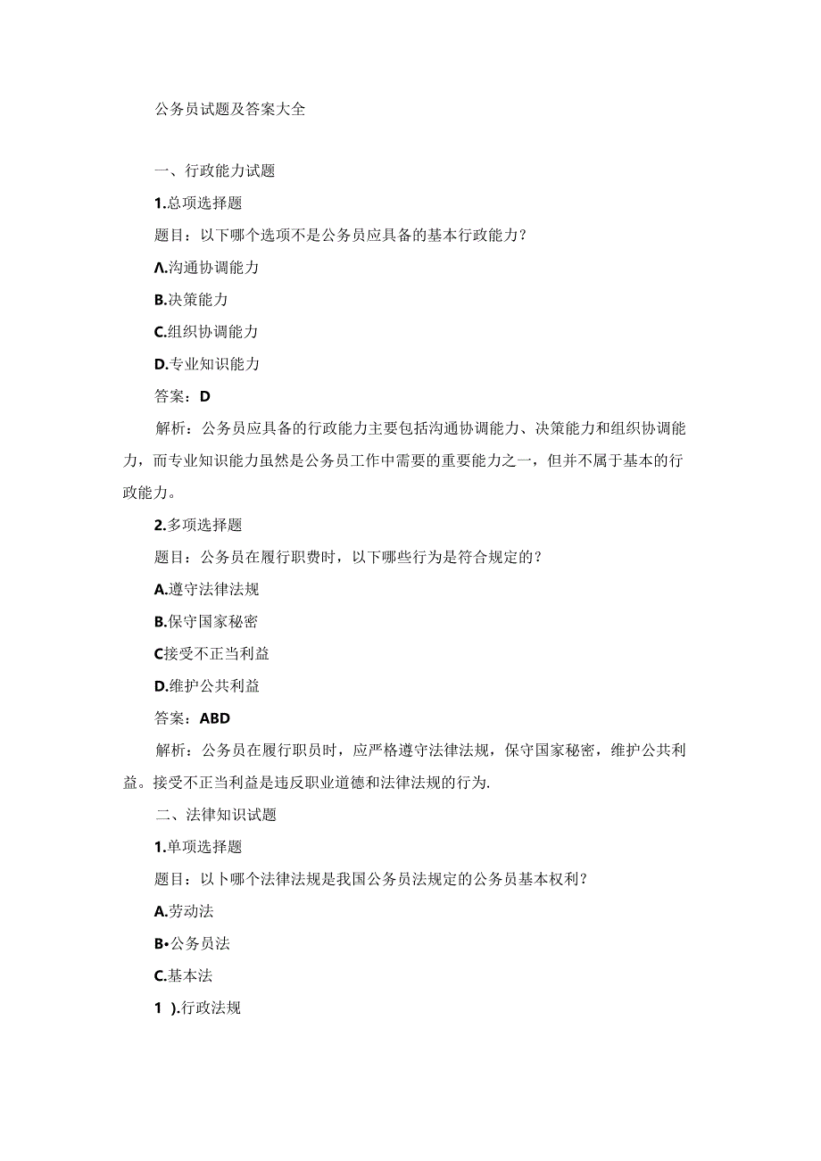 公务员试题及答案大全.docx_第1页