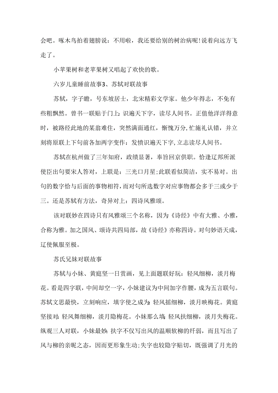 六岁儿童适合的睡前故事精选.docx_第3页