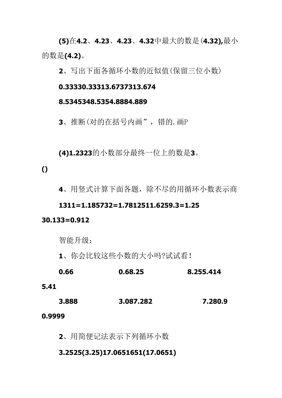 人教版五年级循环小数练习题及答案.docx_第2页