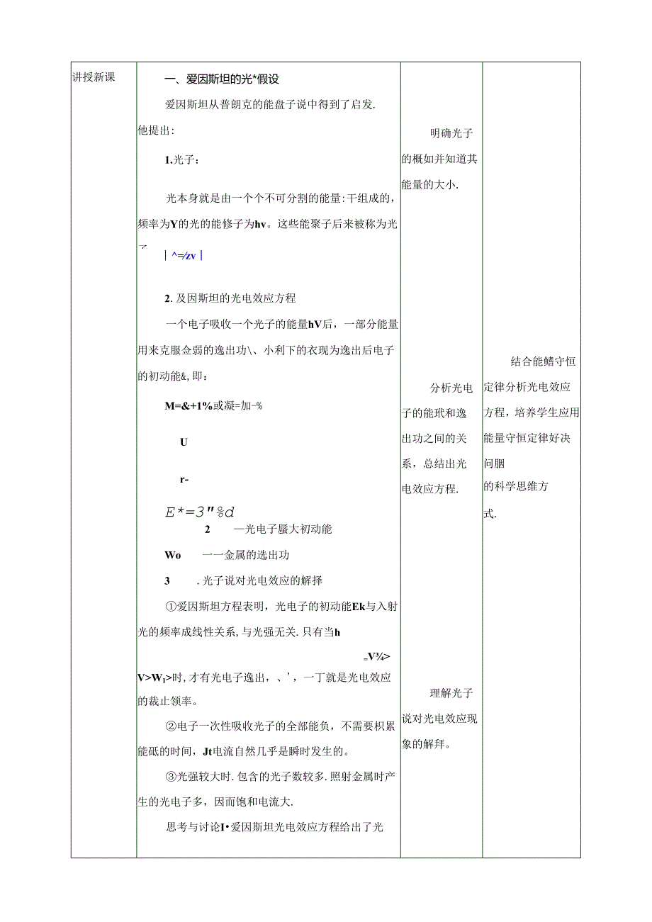 光电效应2（爱因斯坦的光电效应理论）.docx_第2页