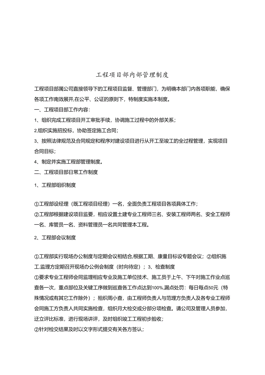 光伏电站工程工作管理制度汇编.docx_第3页