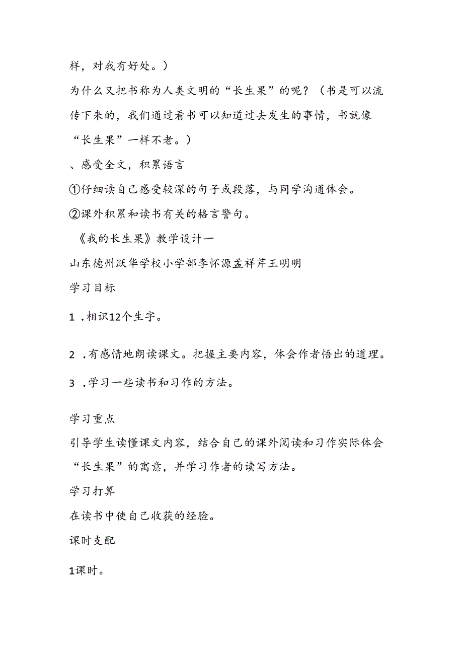 人教版五年级上册：4、我的“长生果”183;教案.docx_第3页