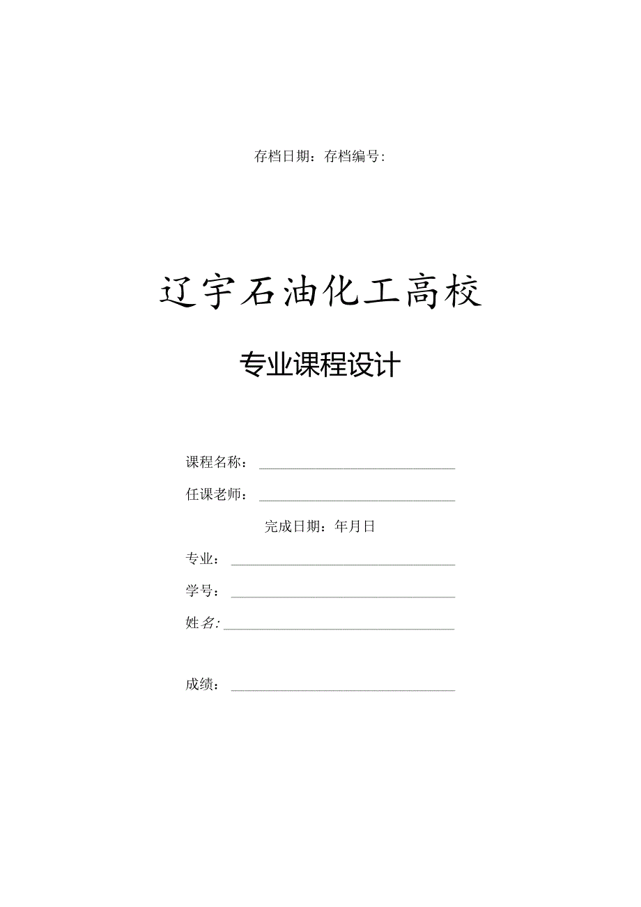 催化剂载体——活性氧化铝的设计.docx_第1页